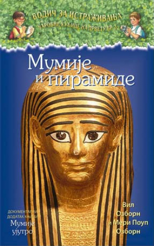 Mumije i piramide - dokumentarni dodatak