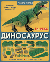 sklopi model dinosaurus laguna knjige