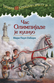 čas olimpijade je kucnuo laguna knjige