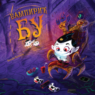Slikovnica – Vampirić Bu
