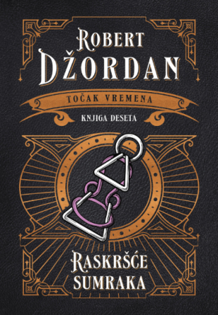 Raskršće sumraka