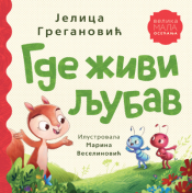 slikovnica gde živi ljubav laguna knjige