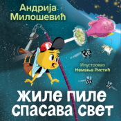 slikovnica žile pile spasava svet ćirilica laguna knjige