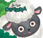 ja sam ovčica laguna knjige
