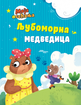 Ljubomorna medvedica