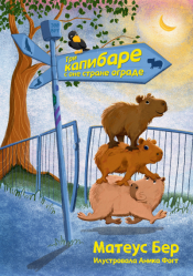 tri kapibare s one strane ograde laguna knjige