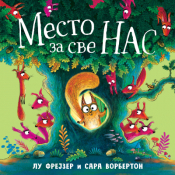 slikovnica mesto za sve nas laguna knjige