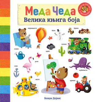 Meda Čeda: Velika knjiga boja