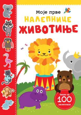 Moje prve nalepnice: Životinje