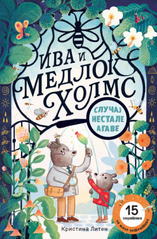 Iva i Medlok Holms: Slučaj nestale agave