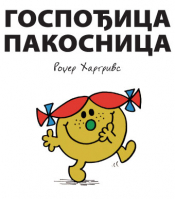 slikovnica gospođica pakosnica laguna knjige