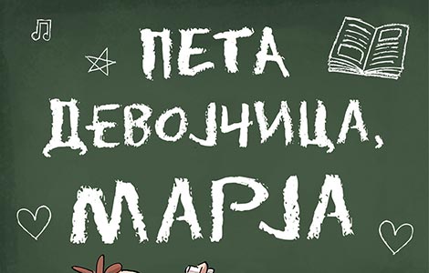 prikaz knjige gradimira stojkovića, peta devojčica, marja  laguna knjige
