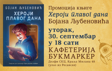 druženje sa bojanom ljubenovićem i promocija knjige heroji plavog dana 30 septembra laguna knjige