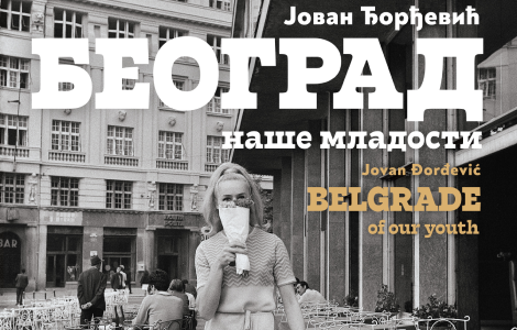 novo izdanje knjige beograd naše mladosti jovana đorđevića laguna knjige