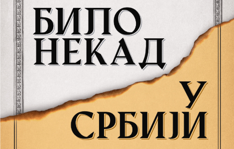 nismo izvukli pouke iz bogate prošlosti bilo nekad u srbiji u prodaji od 25 oktobra laguna knjige