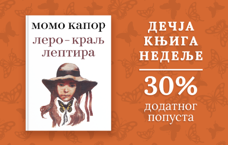 dečja knjiga nedelje lero kralj leptira  laguna knjige