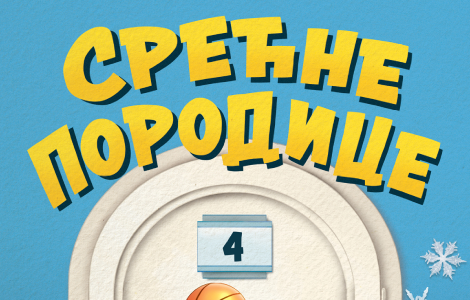 upoznajte mišiće, veveriće i surliće četvrti deo slikovnice srećne porodice ane grigorjev od 28 novembra u knjižarama laguna knjige