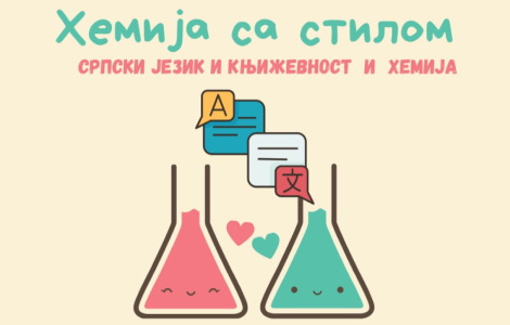 autorke hemije sa stilom gošće xii beogradske gimnazije 16 decembra laguna knjige