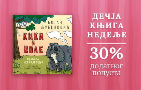dečja knjiga nedelje kiki i cole najbolji neprijatelji  laguna knjige