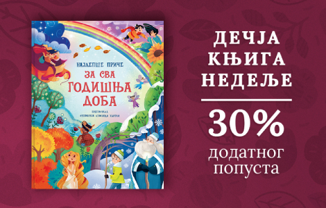 dečja knjiga nedelje najlepše priče za sva godišnja doba  laguna knjige