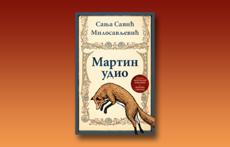 tri boje (pripovednog) glasa u romanu martin udio  laguna knjige