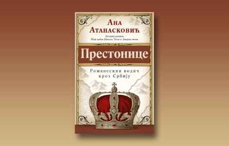 emotivno pismo posvećeno prestonicama ane atanasković laguna knjige