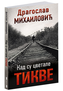 osvojte-knjigu-kad-su-cvetale-tikve-dragoslava-mihailovića